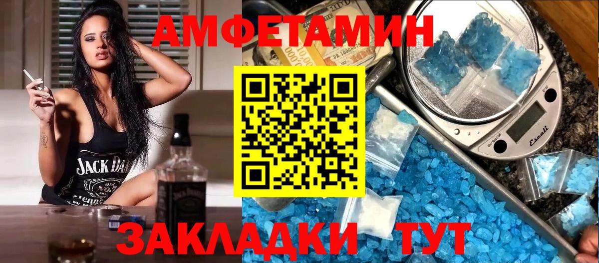 Amphetamine  Amphetamine Розовый  Вход с VPN  Балтийск  Амфетамин 
