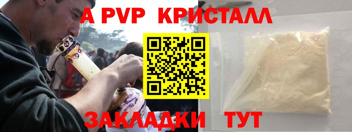 Альфа ПВП Crystall  хочу наркоту  APVP СК КРИС  A PVP СК  Балтийск  Вход с VPN 