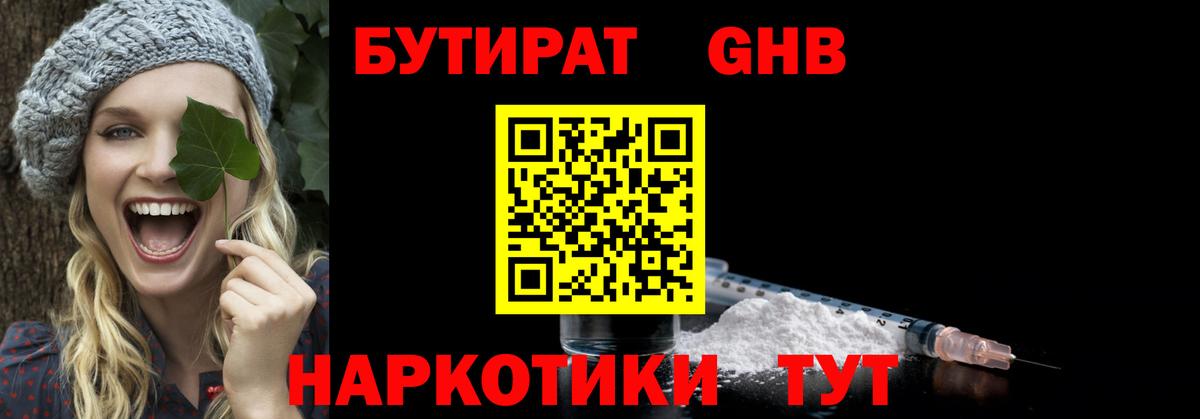 Балтийск  Бутират GHB  БУТИРАТ  Вход с VPN 