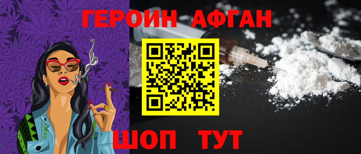 Героин VHQ Балтийск