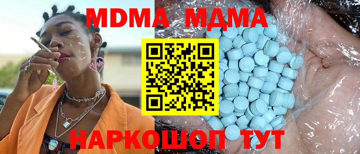 MDMA  MDMA кристаллы  Вход с VPN  МДМА VHQ  Балтийск 