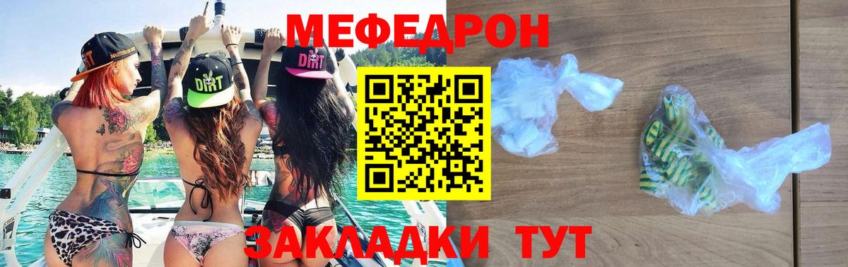 Меф мяу мяу мука Балтийск