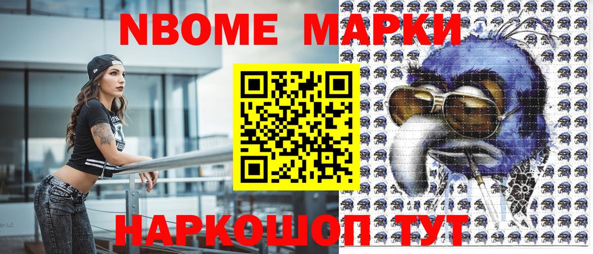 Марки N-bome 1,8мг Балтийск
