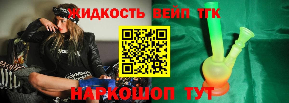 ТГК вейп  Вход с VPN  Балтийск 